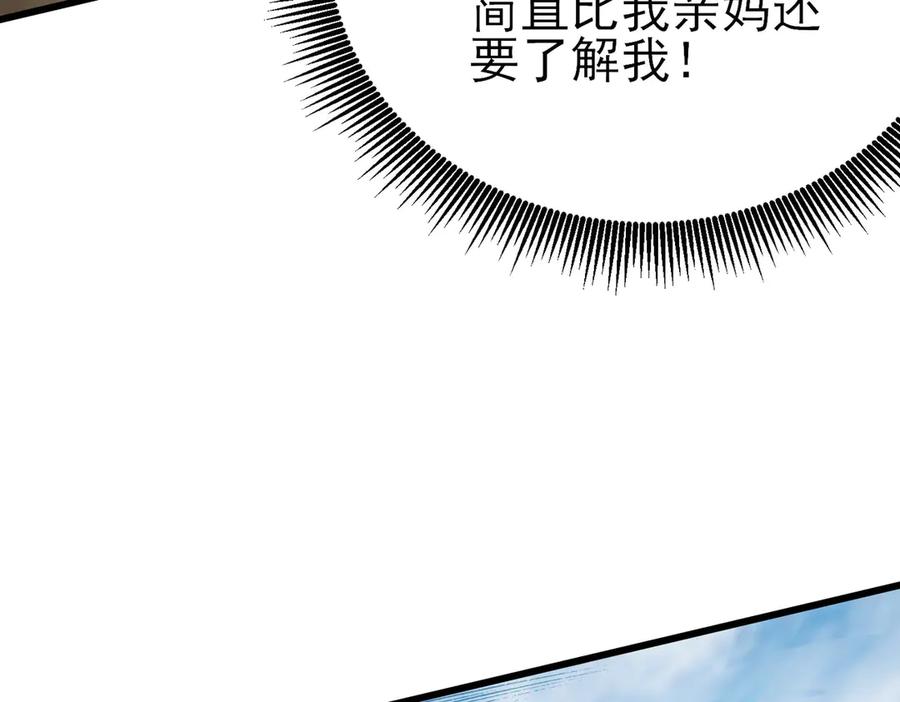 《我靠无敌被动打出成吨伤害！》第21话 老墨的教学 第109页