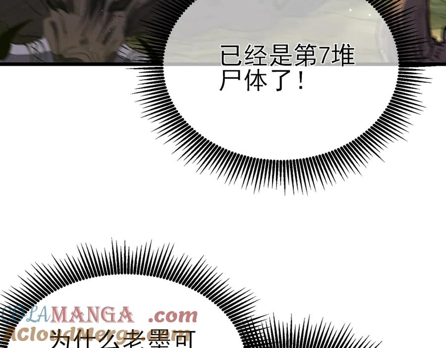 《我靠无敌被动打出成吨伤害！》第21话 老墨的教学 第44页