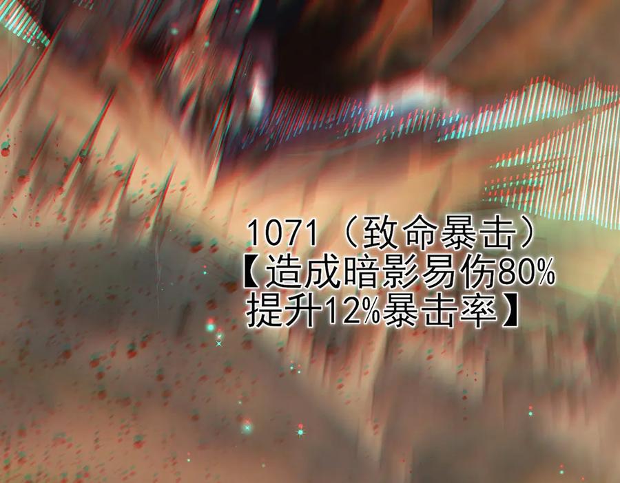 《我靠无敌被动打出成吨伤害！》第22话 刷新剃刀沼泽记录 第88页