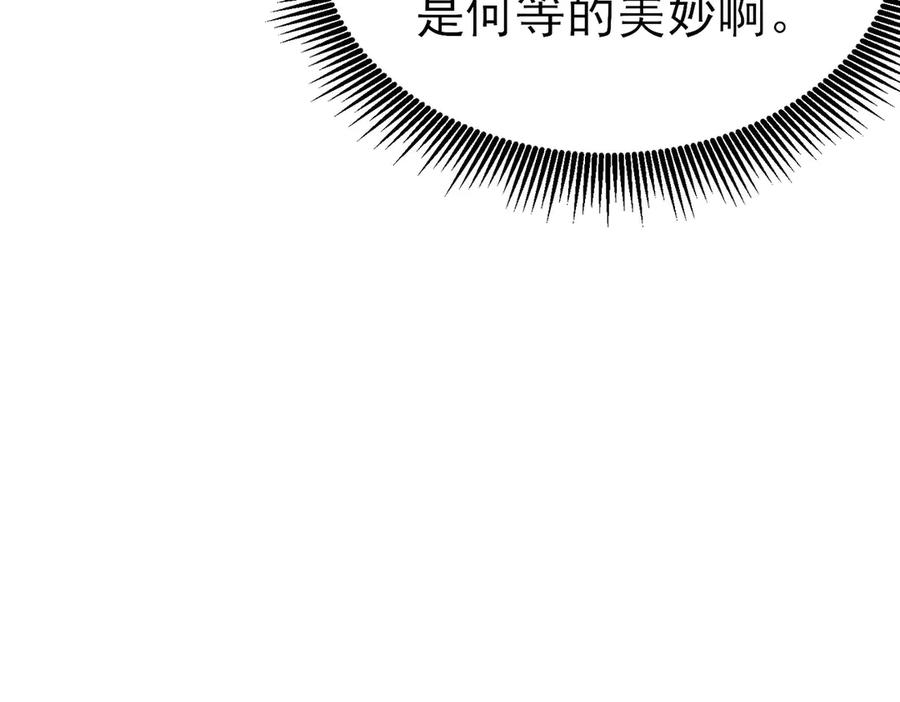 《我靠无敌被动打出成吨伤害！》第22话 刷新剃刀沼泽记录 第99页