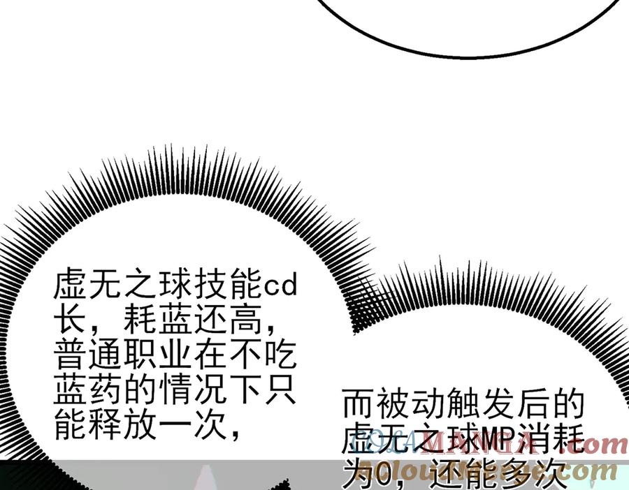 《我靠无敌被动打出成吨伤害！》第22话 刷新剃刀沼泽记录 第213页