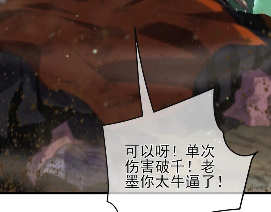 《我靠无敌被动打出成吨伤害！》第22话 刷新剃刀沼泽记录 第91页