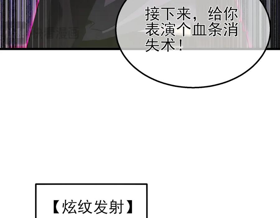 《我靠无敌被动打出成吨伤害！》第22话 刷新剃刀沼泽记录 第68页