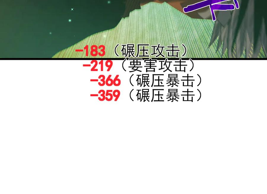 《我靠无敌被动打出成吨伤害！》第22话 刷新剃刀沼泽记录 第44页