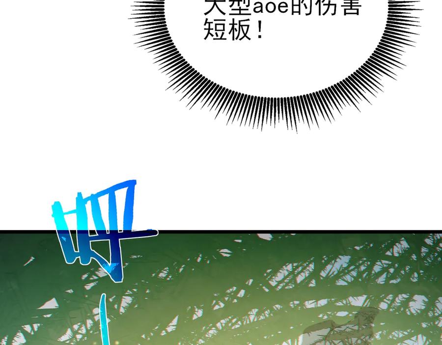 《我靠无敌被动打出成吨伤害！》第22话 刷新剃刀沼泽记录 第216页