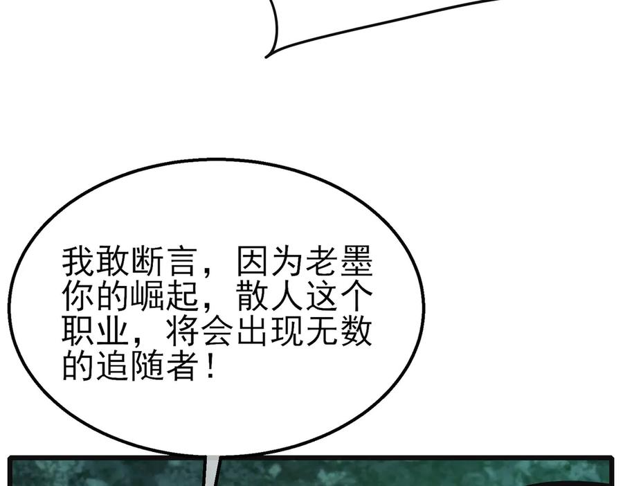 《我靠无敌被动打出成吨伤害！》第22话 刷新剃刀沼泽记录 第92页