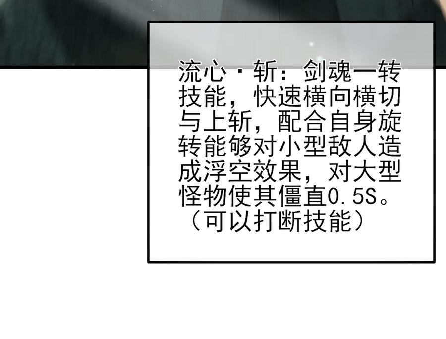 《我靠无敌被动打出成吨伤害！》第22话 刷新剃刀沼泽记录 第64页