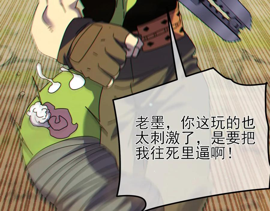 《我靠无敌被动打出成吨伤害！》第22话 刷新剃刀沼泽记录 第139页
