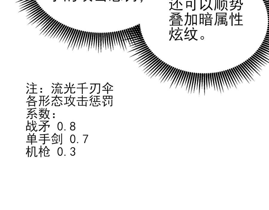 《我靠无敌被动打出成吨伤害！》第22话 刷新剃刀沼泽记录 第19页