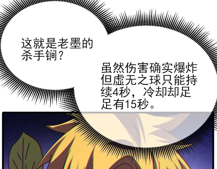 《我靠无敌被动打出成吨伤害！》第22话 刷新剃刀沼泽记录 第192页