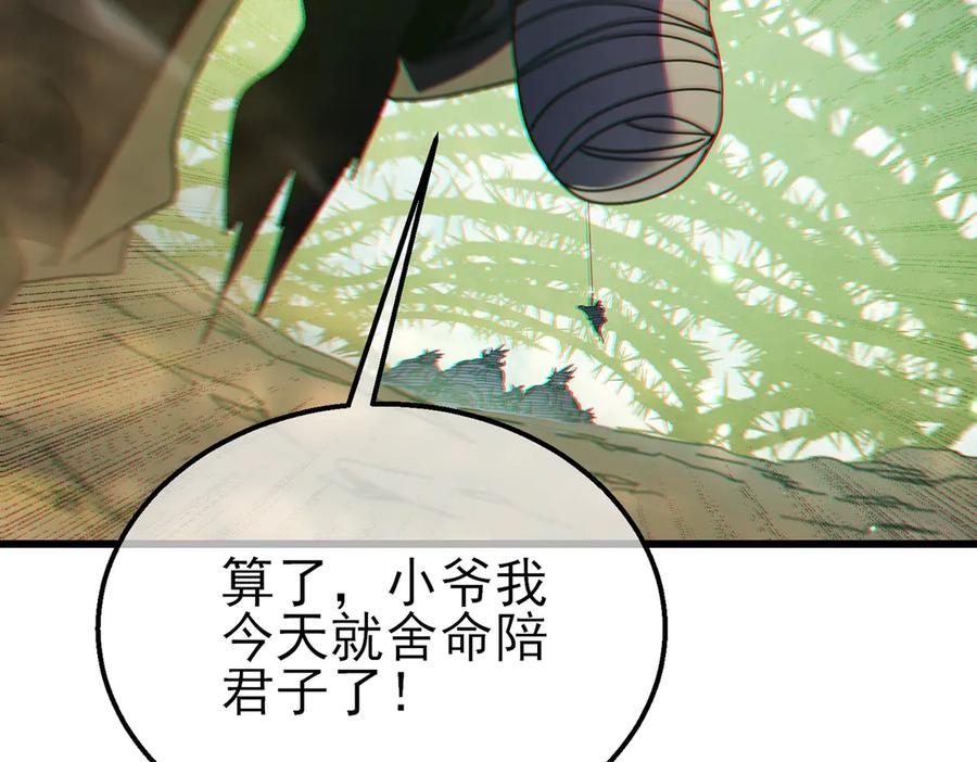 《我靠无敌被动打出成吨伤害！》第22话 刷新剃刀沼泽记录 第155页