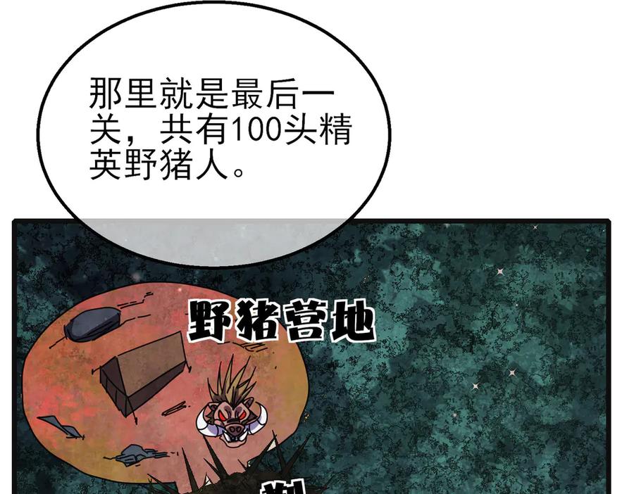 《我靠无敌被动打出成吨伤害！》第22话 刷新剃刀沼泽记录 第104页