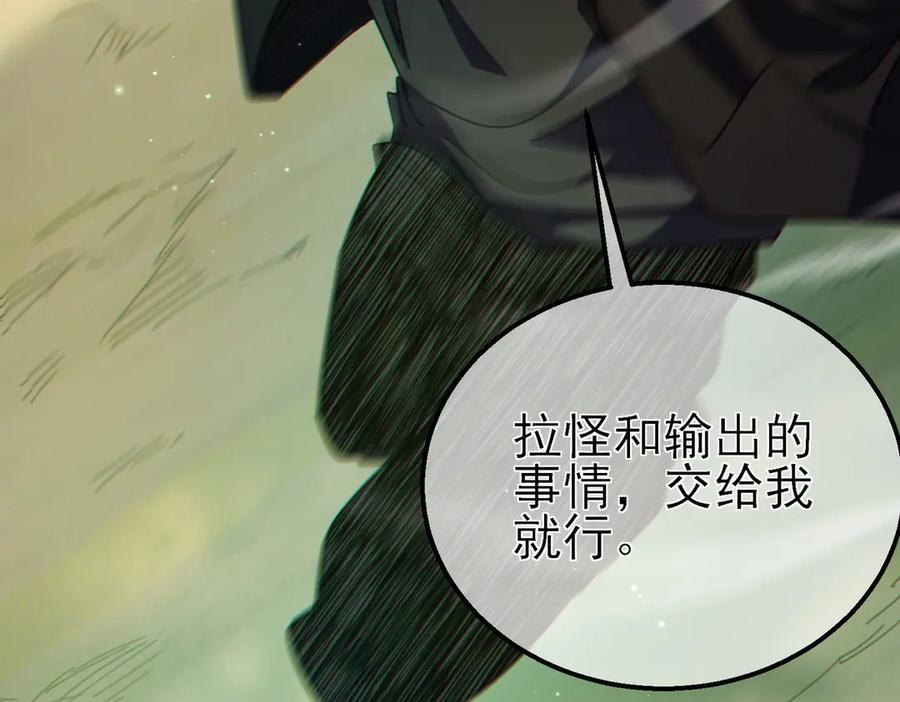 《我靠无敌被动打出成吨伤害！》第22话 刷新剃刀沼泽记录 第147页
