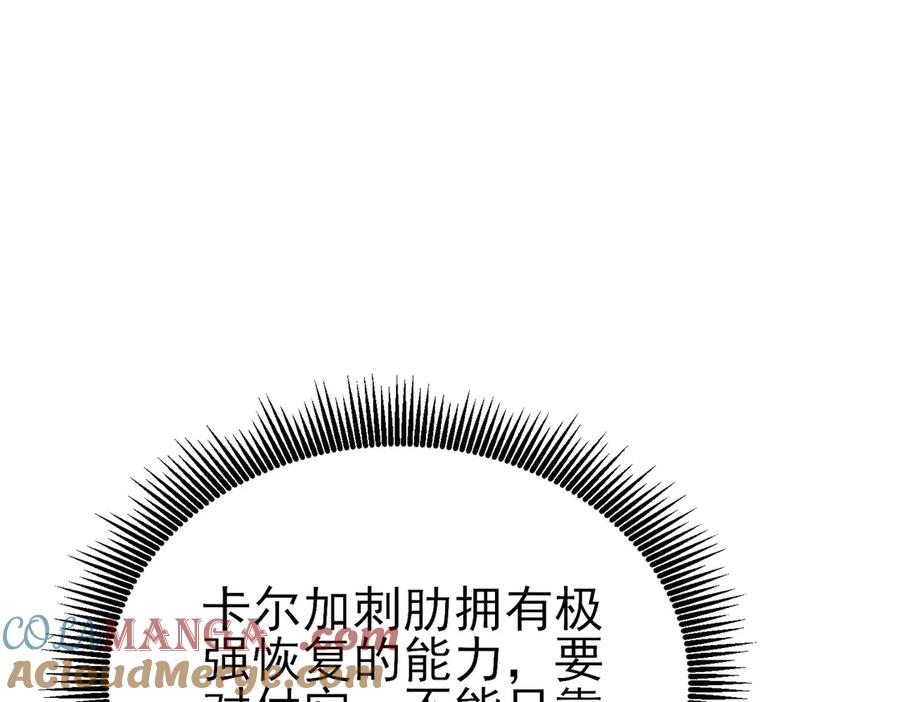 《我靠无敌被动打出成吨伤害！》第22话 刷新剃刀沼泽记录 第5页