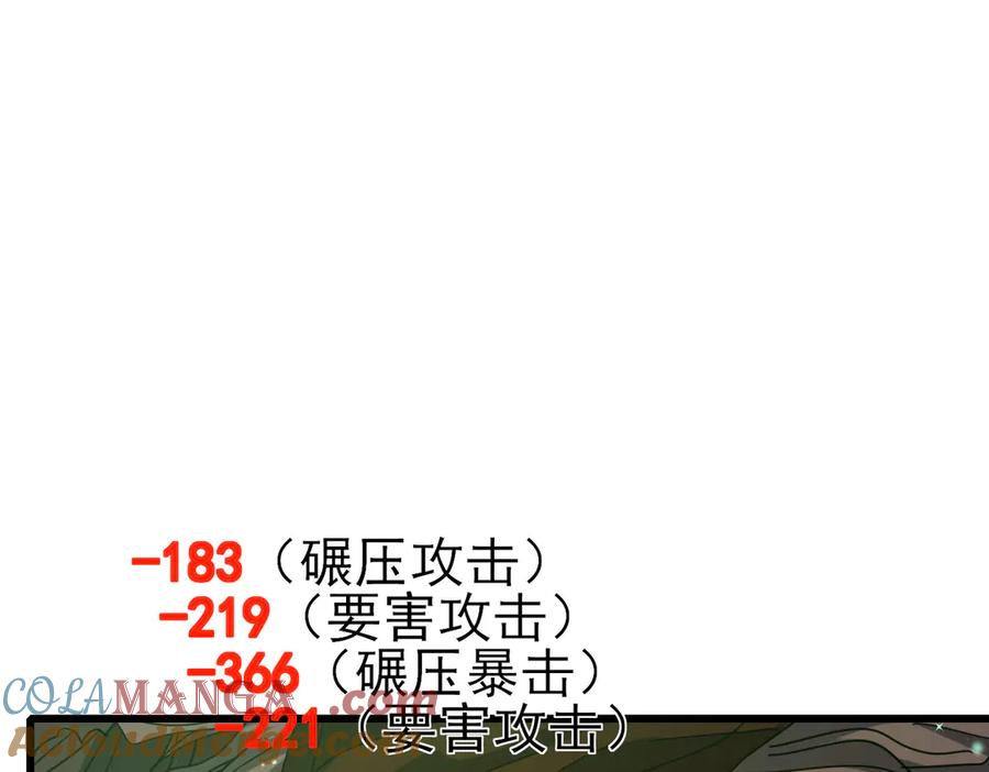 《我靠无敌被动打出成吨伤害！》第22话 刷新剃刀沼泽记录 第13页
