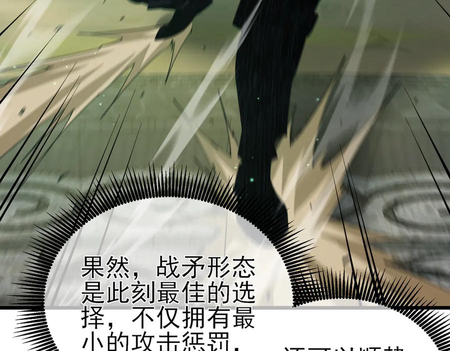 《我靠无敌被动打出成吨伤害！》第22话 刷新剃刀沼泽记录 第18页