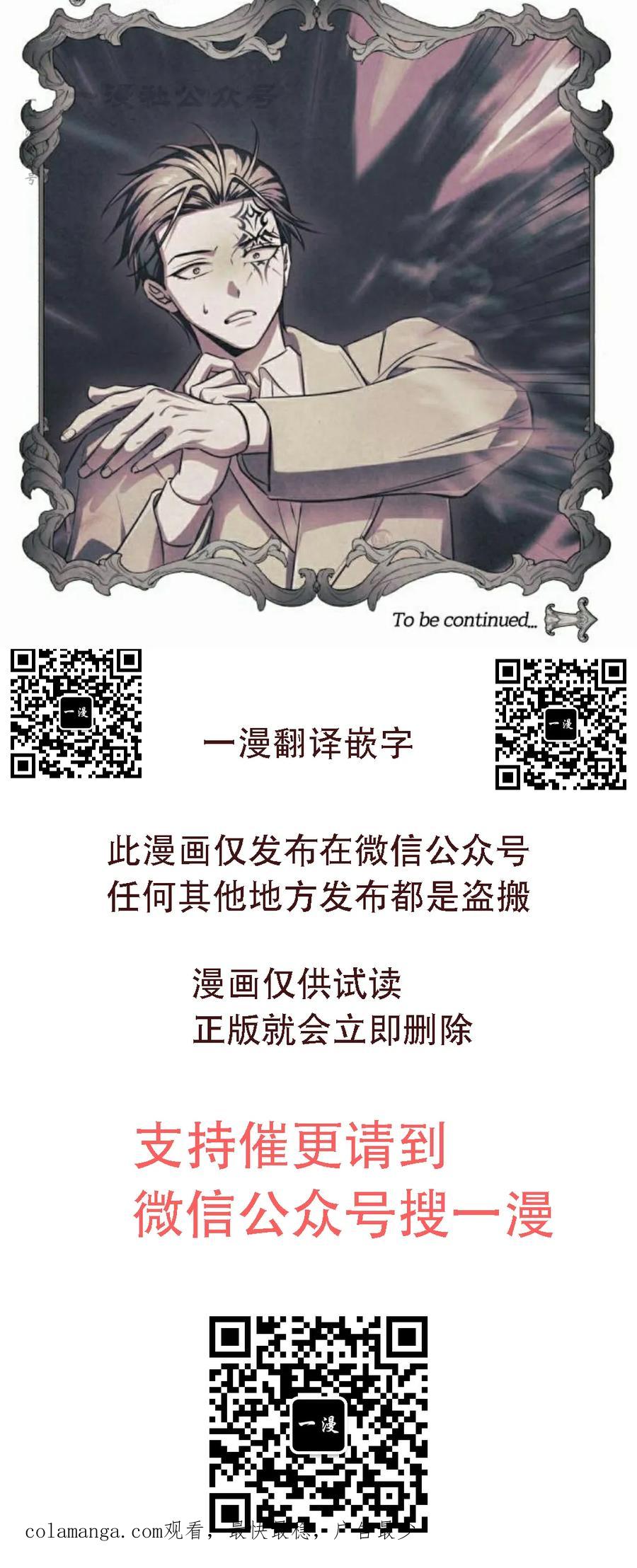 《转世的9级大魔法师》第24集 第119页