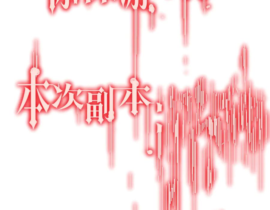 《全球惊悚：开局万亿冥币》第241话 突如其来的副本！ 第192页