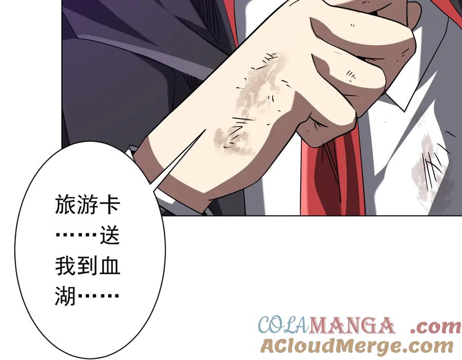 《全球惊悚：开局万亿冥币》第241话 突如其来的副本！ 第189页