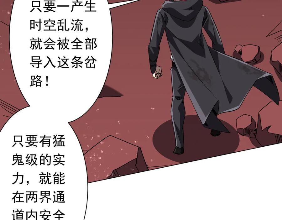 《全球惊悚：开局万亿冥币》第241话 突如其来的副本！ 第186页