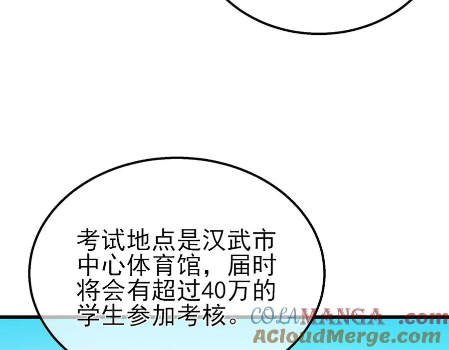 《我靠无敌被动打出成吨伤害！》第24话 潜力评估：sss 第13页