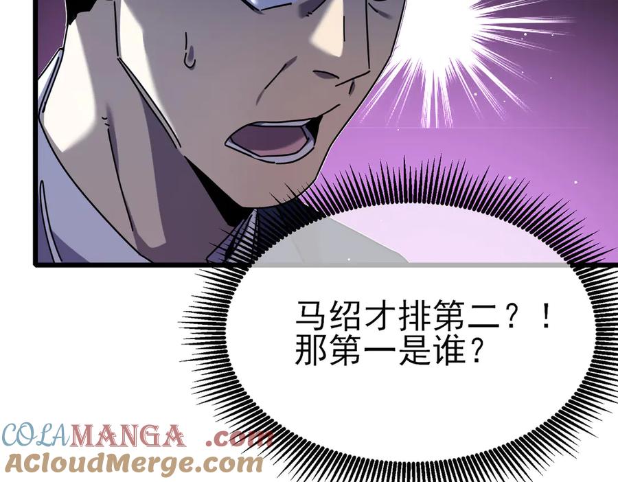 《我靠无敌被动打出成吨伤害！》第24话 潜力评估：sss 第153页