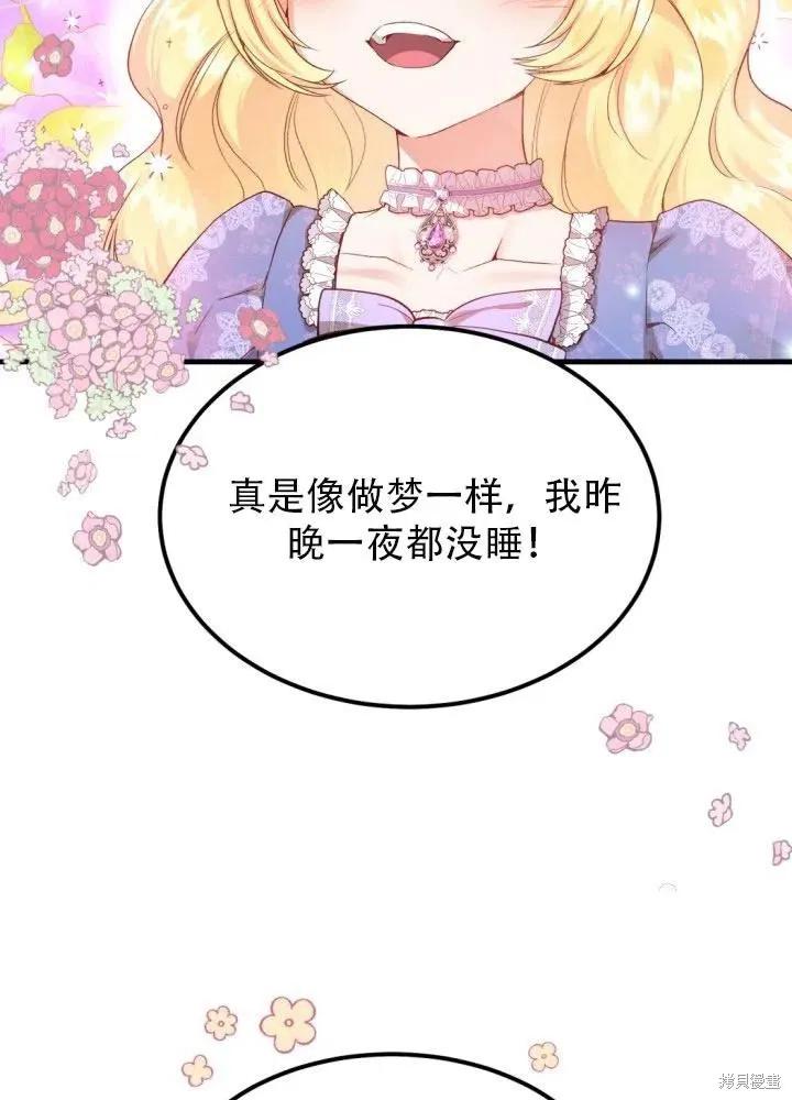 成为怪物皇太子的妻子 - 第25话 - 第83张图