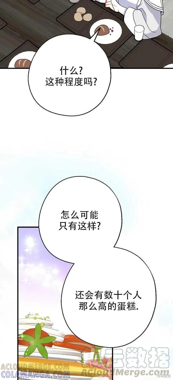 《请张嘴，金汤勺来了》第18话 第13页