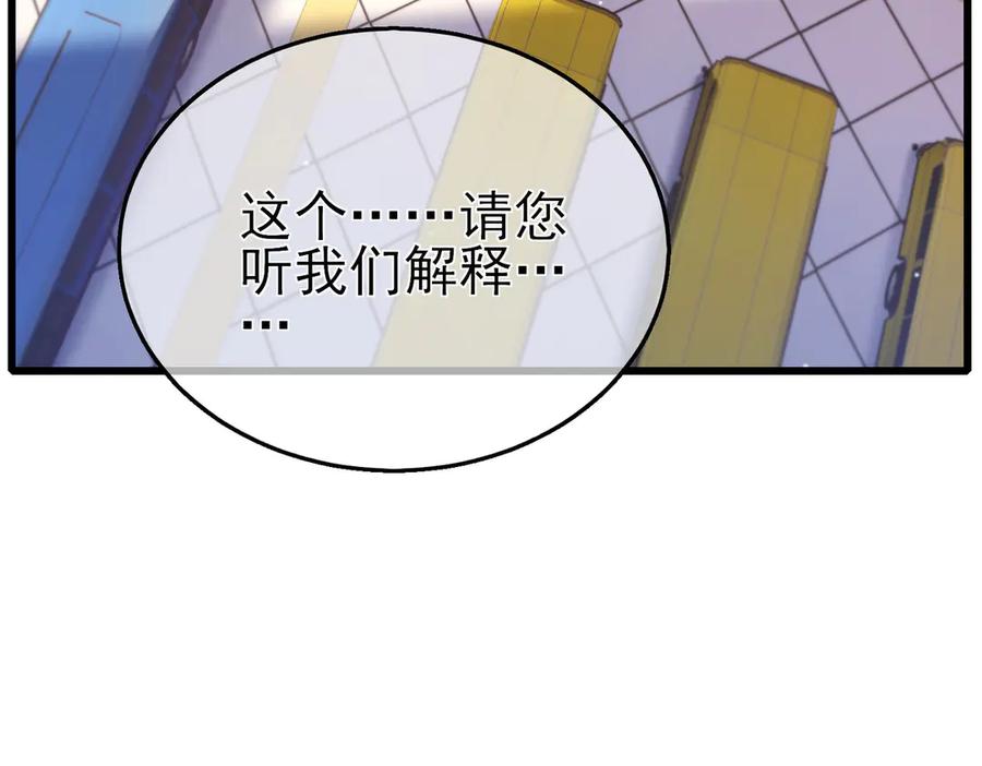 《我靠无敌被动打出成吨伤害！》第24话 潜力评估：sss 第91页