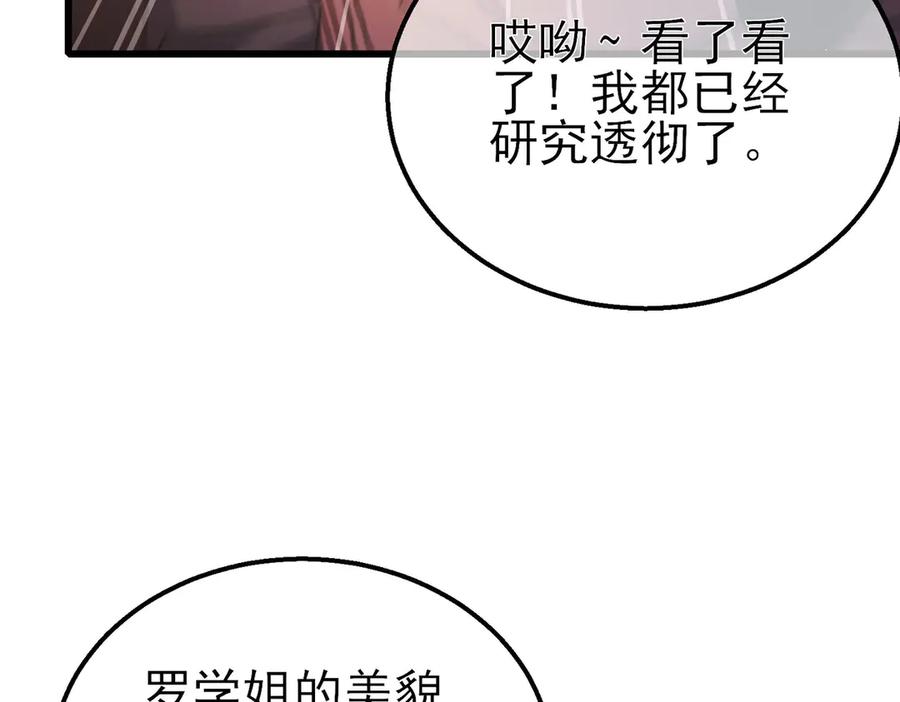 《我靠无敌被动打出成吨伤害！》第24话 潜力评估：sss 第64页