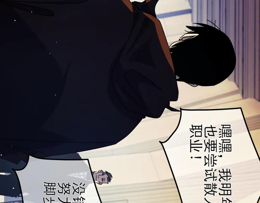 《我靠无敌被动打出成吨伤害！》第24话 潜力评估：sss 第31页