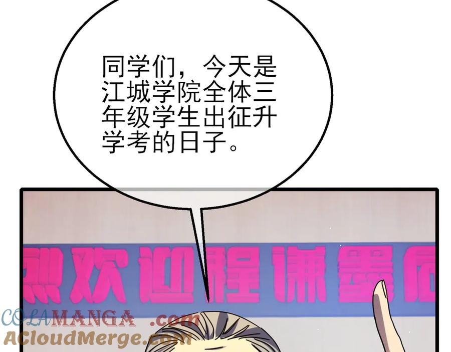 《我靠无敌被动打出成吨伤害！》第24话 潜力评估：sss 第33页