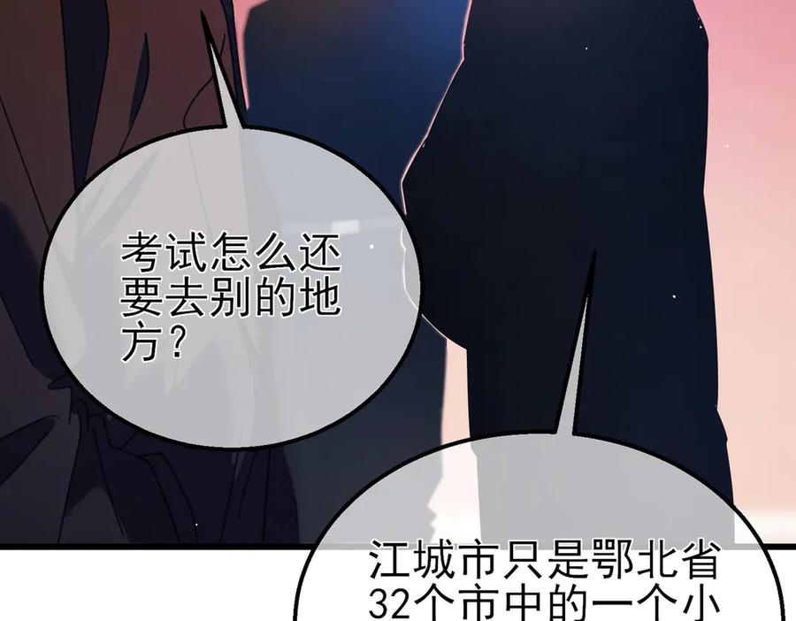 《我靠无敌被动打出成吨伤害！》第24话 潜力评估：sss 第15页