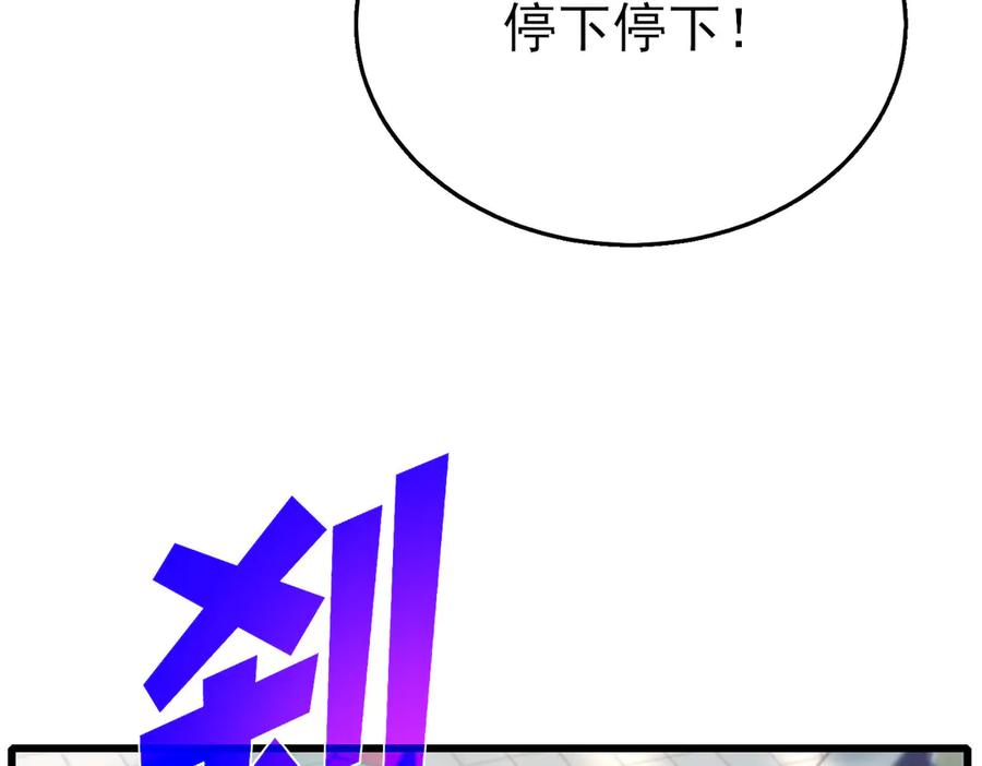 《我靠无敌被动打出成吨伤害！》第24话 潜力评估：sss 第88页