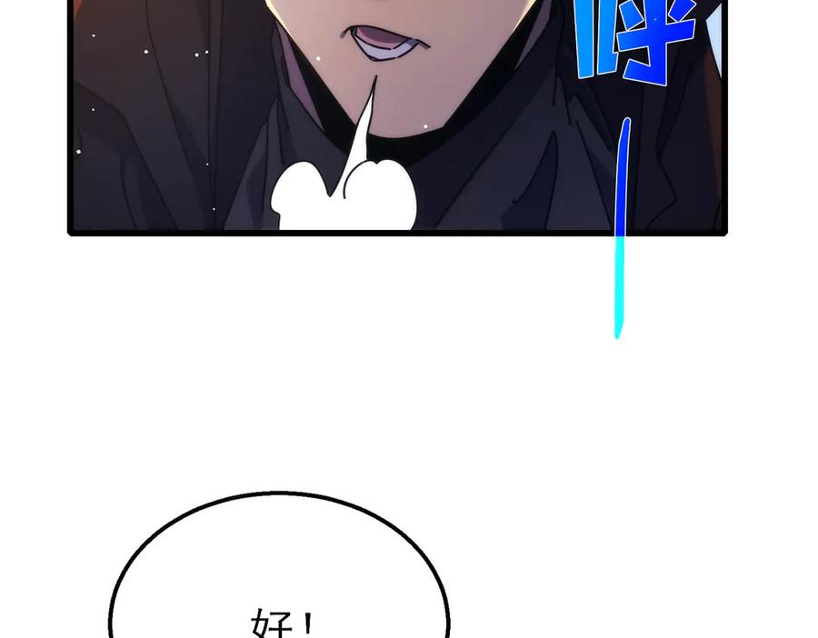 《我靠无敌被动打出成吨伤害！》第24话 潜力评估：sss 第47页