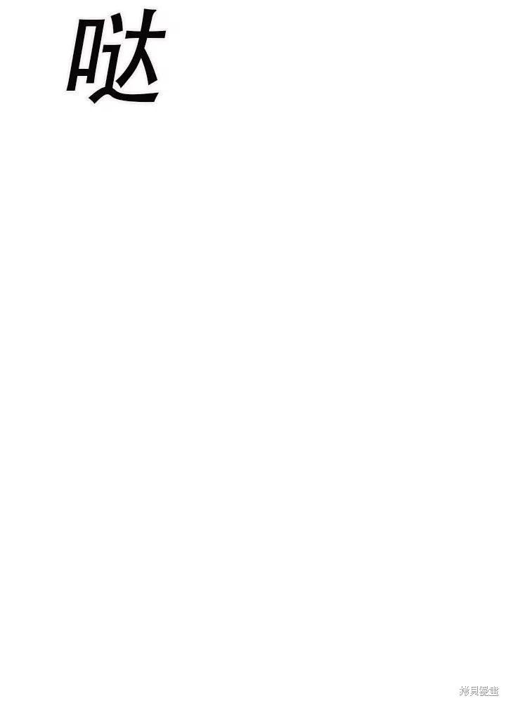 成为怪物皇太子的妻子 - 第25话 - 第79张图