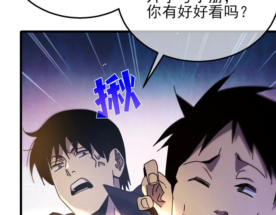《我靠无敌被动打出成吨伤害！》第24话 潜力评估：sss 第62页