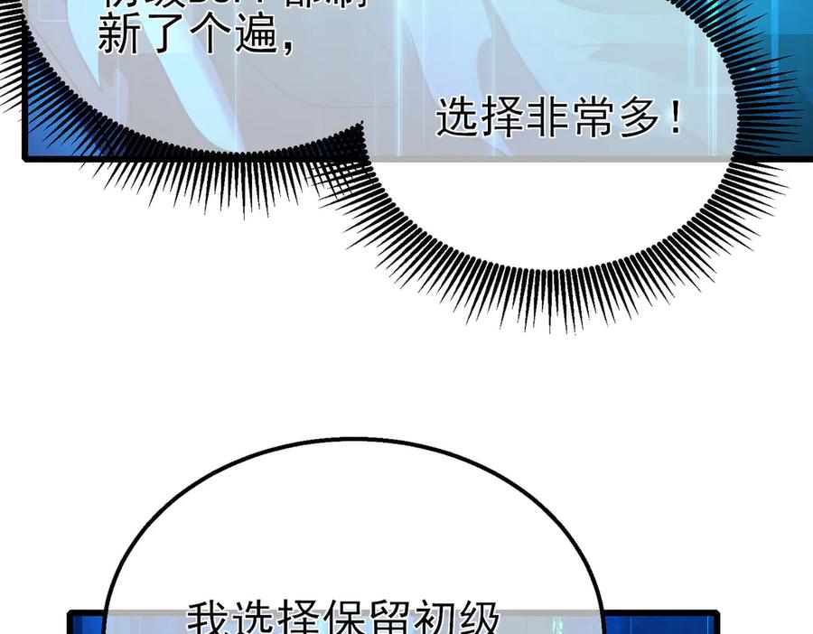 《我靠无敌被动打出成吨伤害！》第24话 潜力评估：sss 第192页