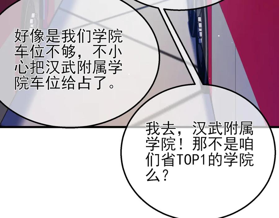 《我靠无敌被动打出成吨伤害！》第24话 潜力评估：sss 第94页