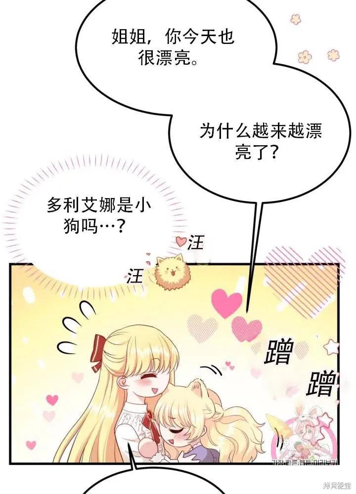 成为怪物皇太子的妻子 - 第25话 - 第84张图