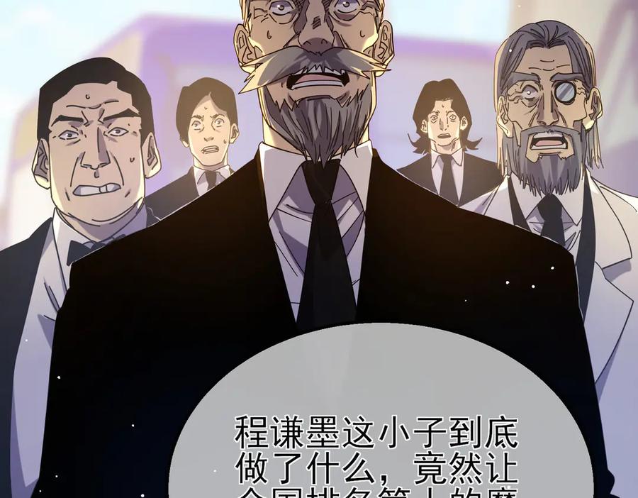 《我靠无敌被动打出成吨伤害！》第24话 潜力评估：sss 第126页