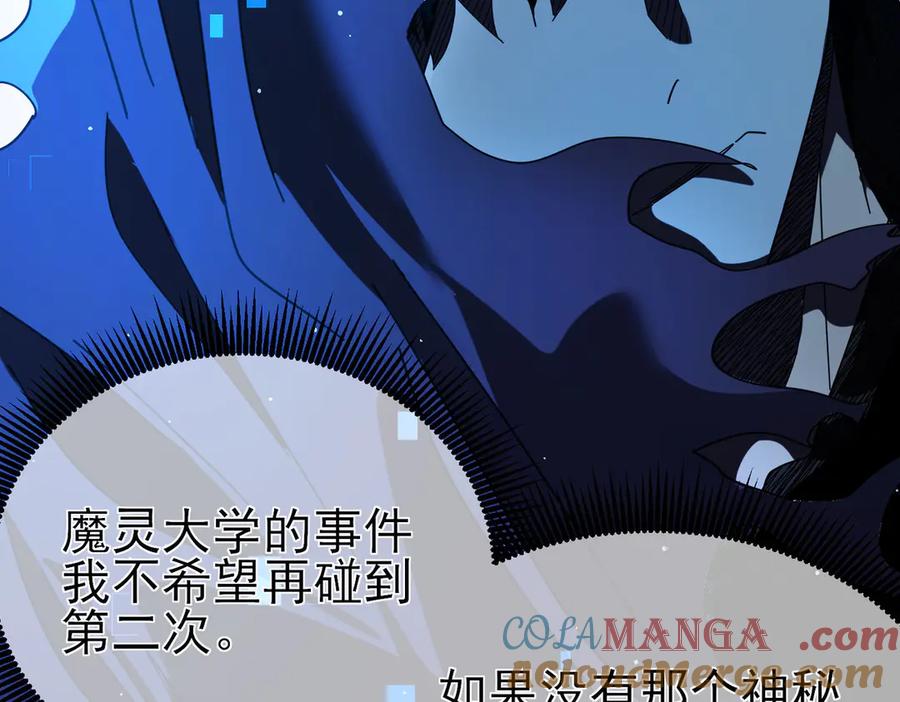 《我靠无敌被动打出成吨伤害！》第24话 潜力评估：sss 第181页
