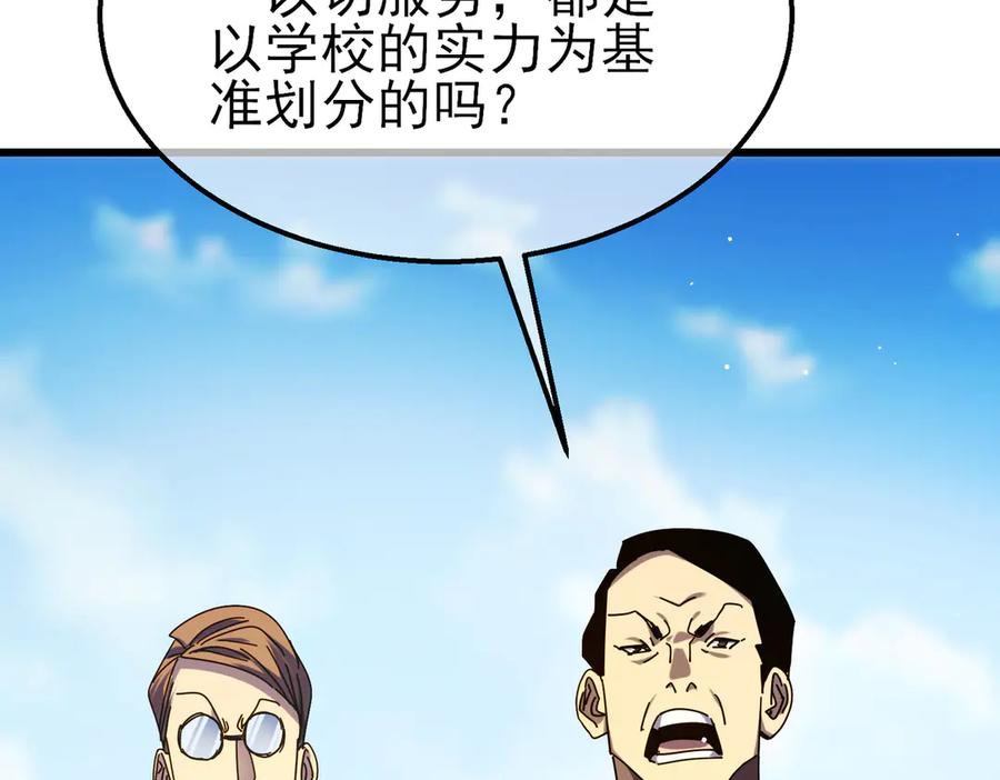 《我靠无敌被动打出成吨伤害！》第24话 潜力评估：sss 第99页