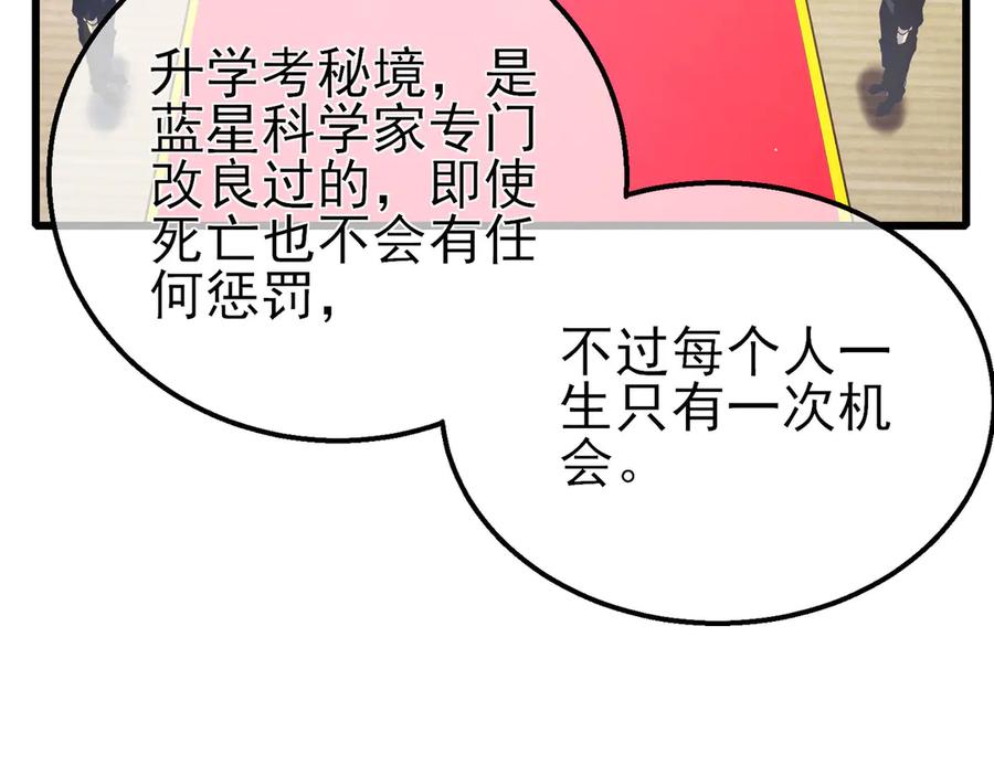 《我靠无敌被动打出成吨伤害！》第24话 潜力评估：sss 第19页