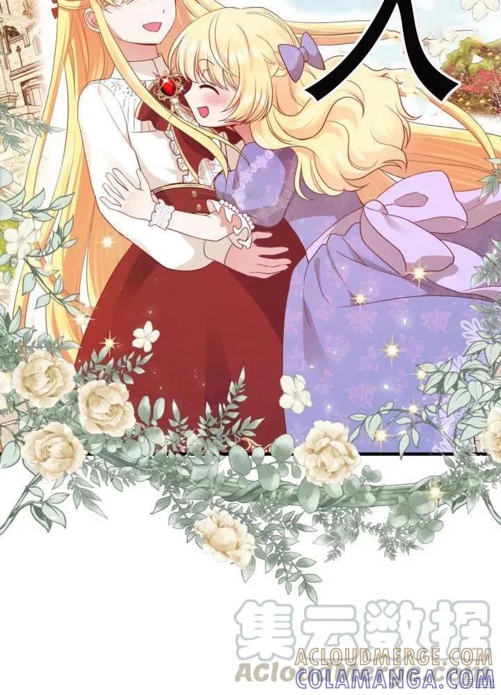 成为怪物皇太子的妻子 - 第25话 - 第81张图