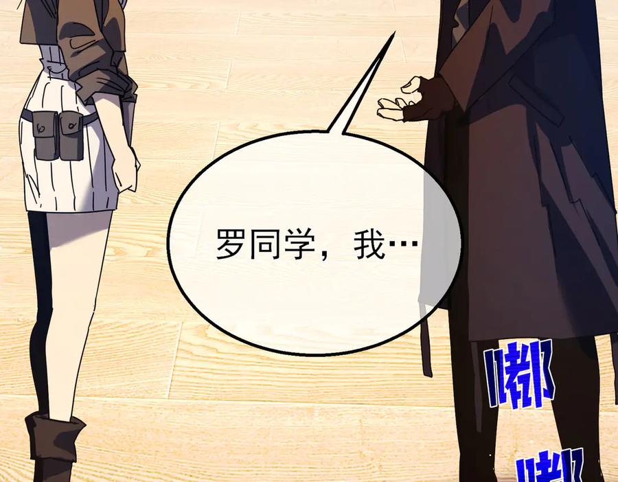 《我靠无敌被动打出成吨伤害！》第24话 潜力评估：sss 第67页