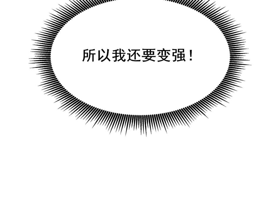 《我靠无敌被动打出成吨伤害！》第24话 潜力评估：sss 第183页