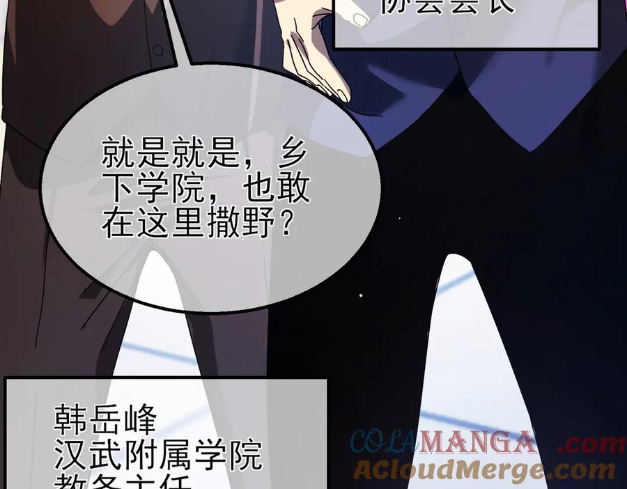 《我靠无敌被动打出成吨伤害！》第24话 潜力评估：sss 第101页