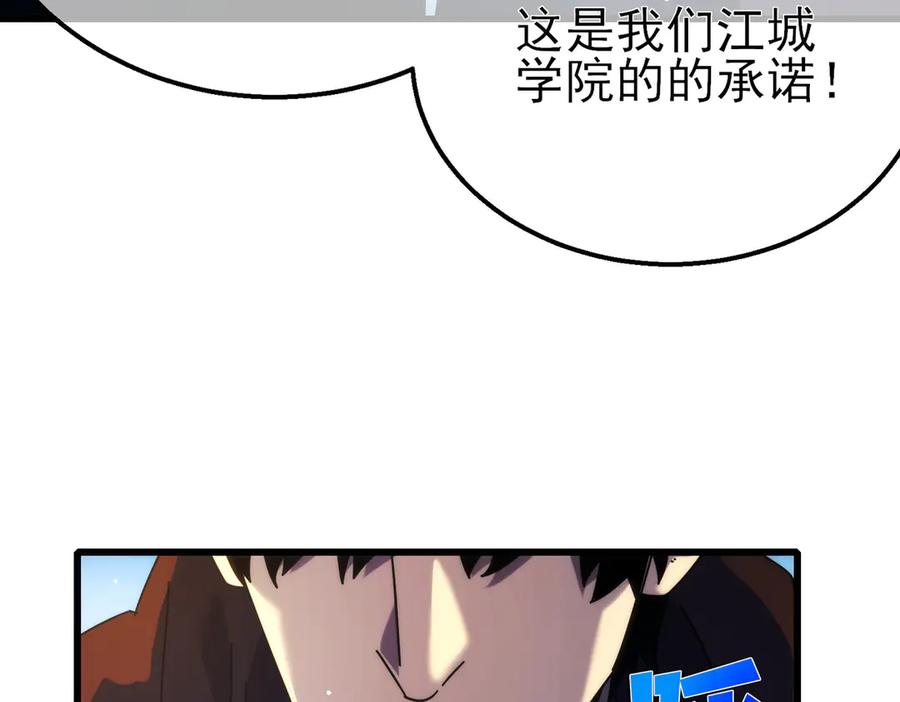 《我靠无敌被动打出成吨伤害！》第24话 潜力评估：sss 第46页