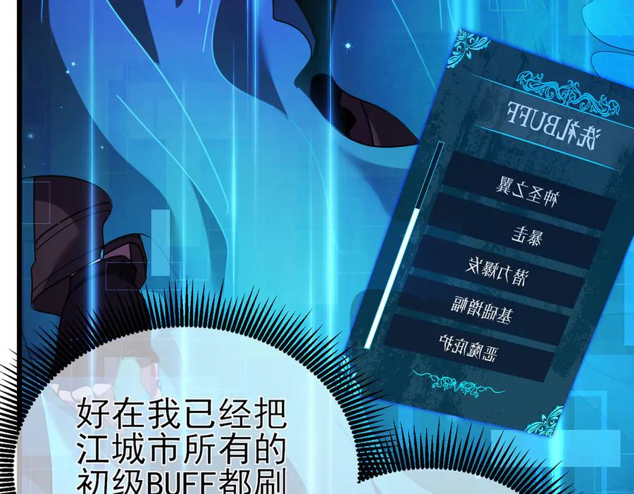 《我靠无敌被动打出成吨伤害！》第24话 潜力评估：sss 第191页